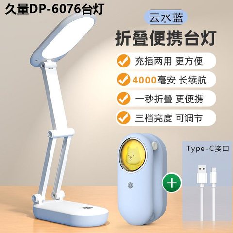 久量DP-6076台灯