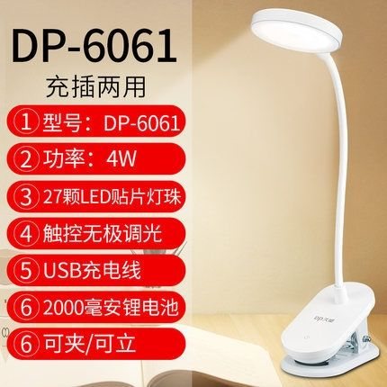 久量DP-6061台灯-触控