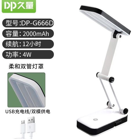 久量DP-G666D台灯