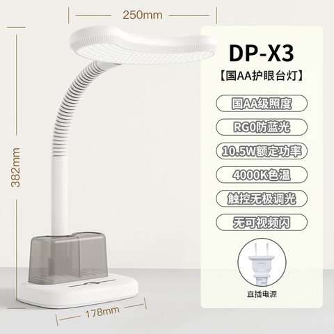 久量DP-X3台灯-插电/护眼