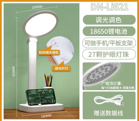 鼎能DN-Li621台灯-充插两用