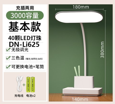 鼎能DN-Li625台灯-充插两用