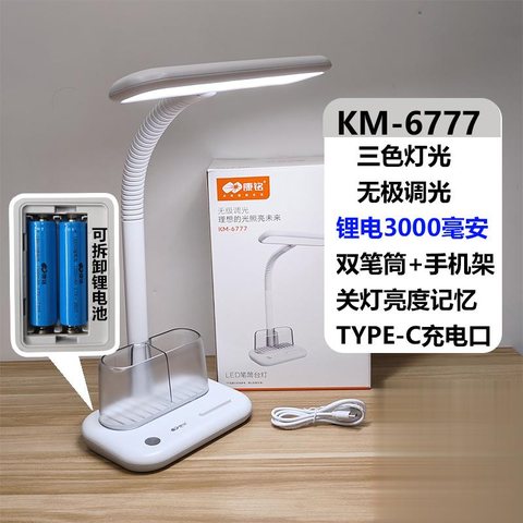 康铭KM-6777台灯-充电LED
