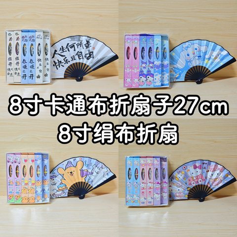 8寸卡通布折扇子27cm/8寸绢布折扇