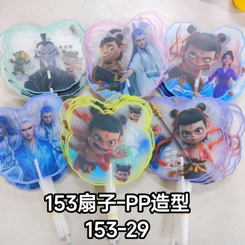 153扇子-PP造型
