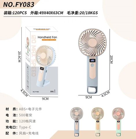 FY083风扇-数显6档/手持支架