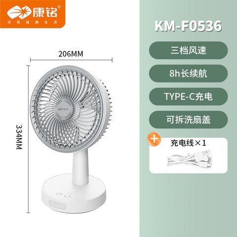 康铭KM-F0536风扇-3档/充电/便携摇头