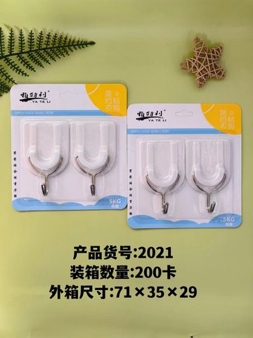 雅特利YTL-2021挂钩-2个/3.0kg