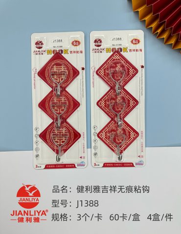 健利雅J1388挂钩-3个/6kg/无痕