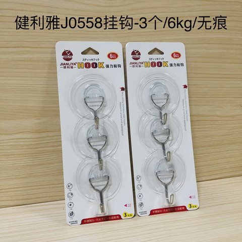 健利雅J0558挂钩-3个/6kg/无痕