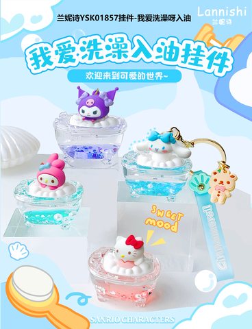 兰妮诗YSK01857挂件-我爱洗澡呀入油