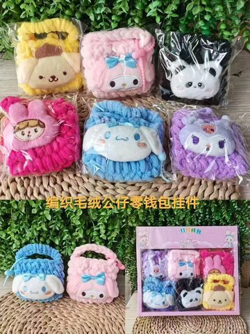 编织毛绒公仔零钱包挂件/网红挂件包