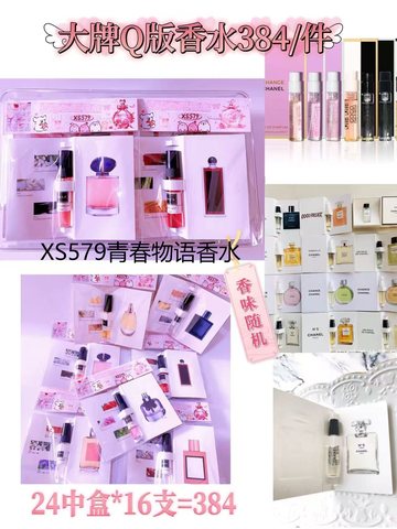 XS579青春物语香水