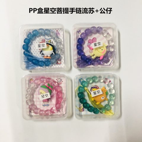 PP盒星空菩提手链流苏+公仔