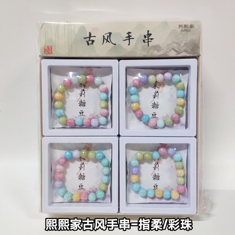 熙熙家古风手串-指柔/彩珠