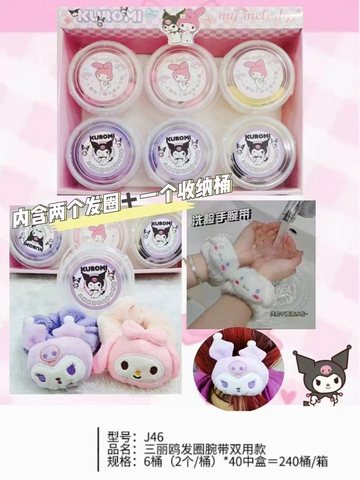 J46三丽鸥发圈腕带双用款-2个