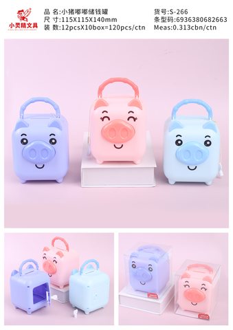 小灵精S-266存钱罐