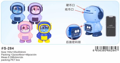 小灵精S-284存钱罐