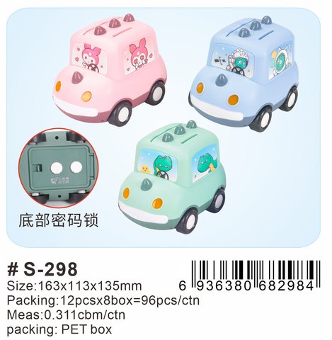 小灵精S-298存钱罐