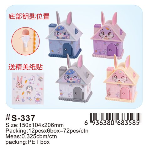 小灵精S-337存钱罐