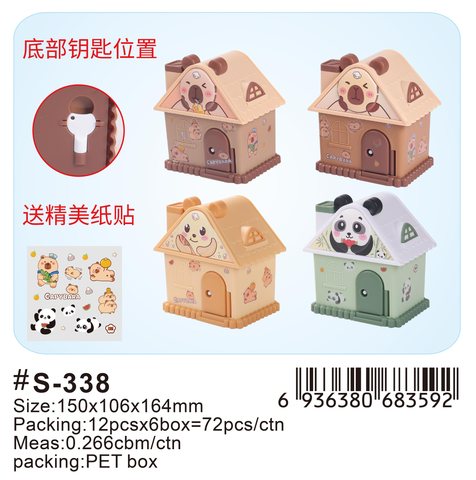 小灵精S-338存钱罐