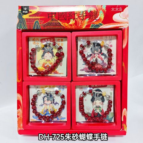 DH-725朱砂蝴蝶手链