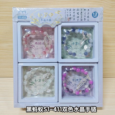 黑蚂蚁S1-411双色水晶手链