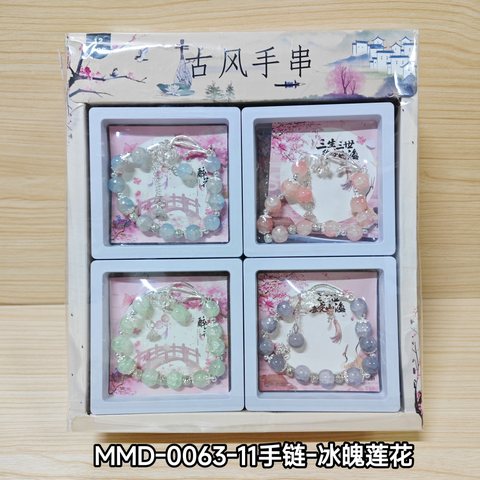 MMD-0063-11手链-冰魄莲花
