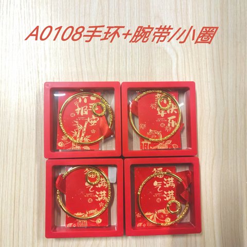 A0108手环+腕带/小圈