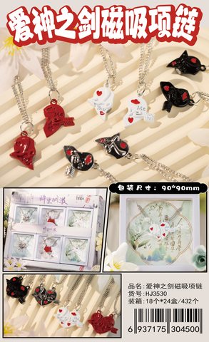 花间HJ3530爱神之剑磁吸项链