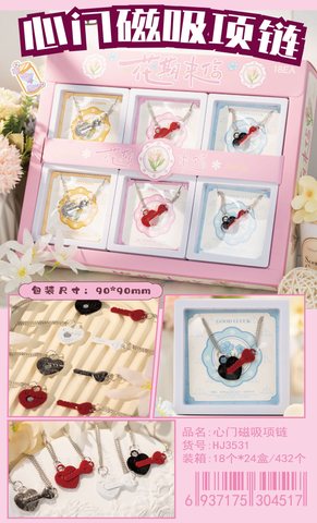 花间HJ3531心门磁吸项链