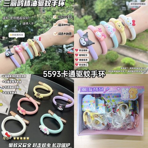 5593卡通驱蚊手环