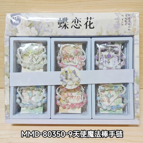 MMD-80350-9天使魔法棒手链+珍珠水晶手链