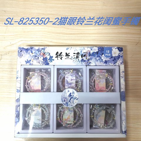 SL-825350-2猫眼铃兰花闺蜜手镯