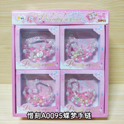 惜刻A0095蝶梦手链