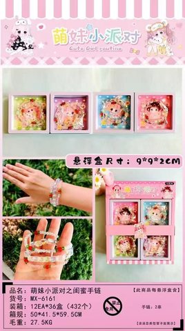 MX-6161萌妹小派对闺蜜手链