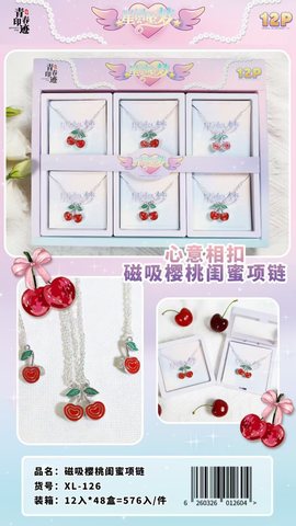 XL-126樱桃磁吸闺蜜手链