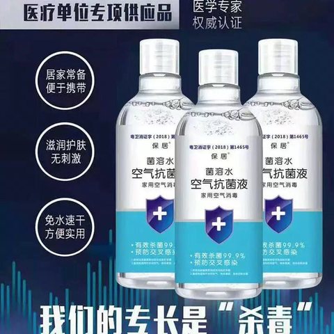 特价○保居·菌溶水空气抗菌液-500ml