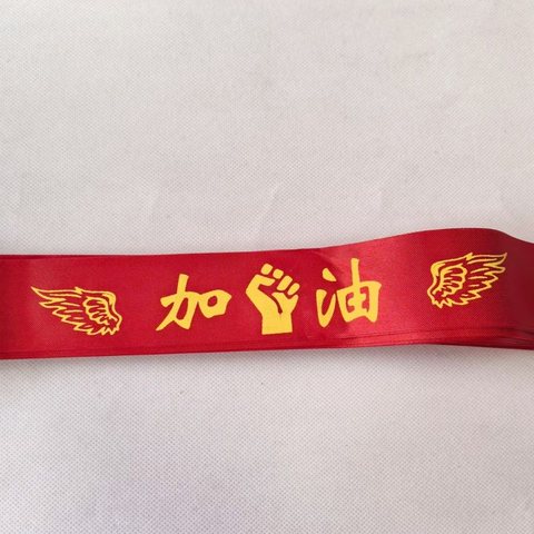 必胜头巾/头带-加油