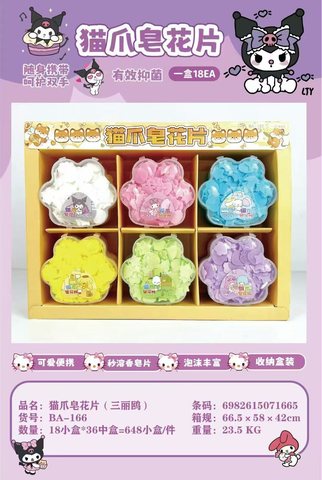BA-166猫爪皂花片-抑菌