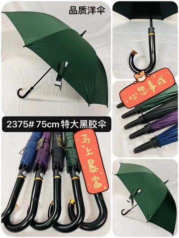 2375雨伞/75cm特大黑胶伞/伞面130cm