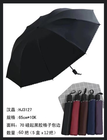 汉晶HJ3127雨伞-折叠65cmX10K