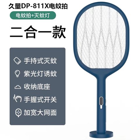 久量DP-811X电蚊拍
