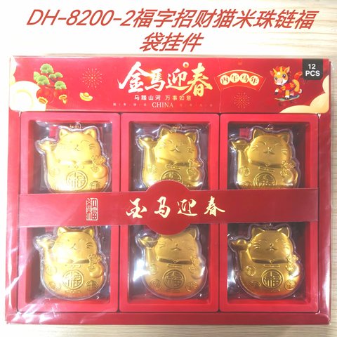 DH-8200-2福字招财猫米珠链福袋挂件