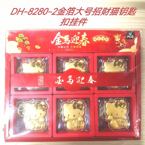 DH-8280-2金箔大号招财猫钥匙扣挂件