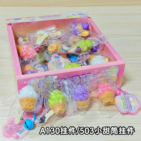 A130挂件/503小甜筒挂件