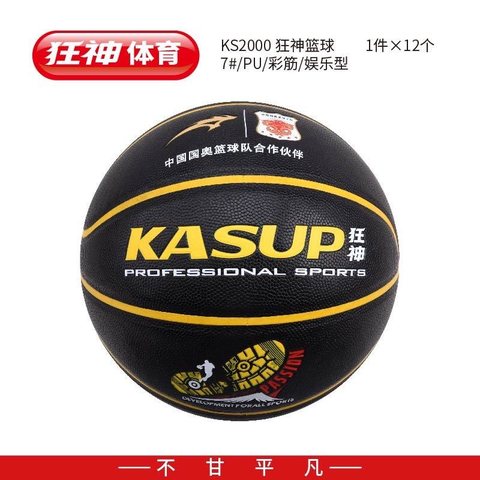 狂神KS2000篮球-7号