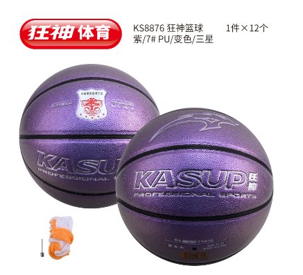 狂神KS8876篮球-7号