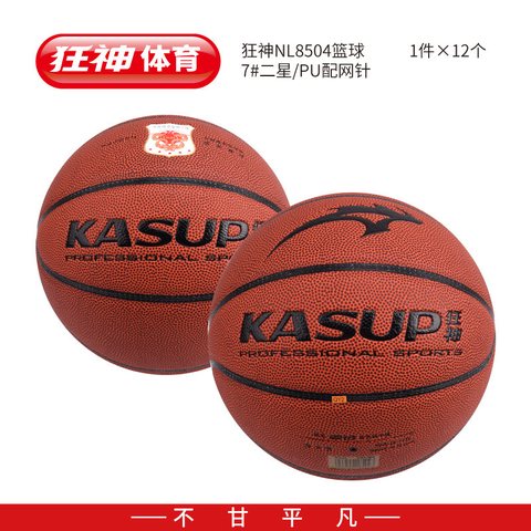 狂神NL8504篮球-7号