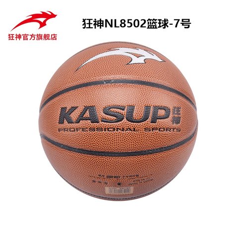 狂神NL8502篮球-7号